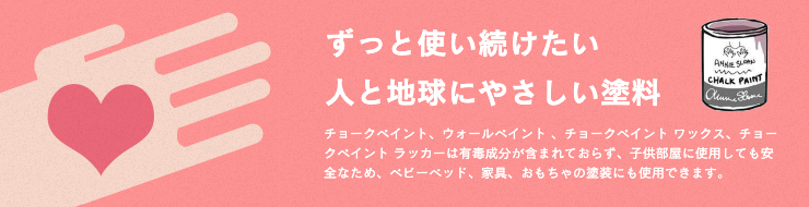 チョークペイント TOY SAFE