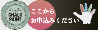ストッキスト申し込みバナー