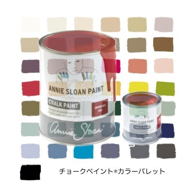 チョークペイント®カラーパレット